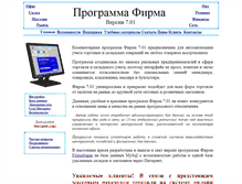 Tablet Screenshot of firmasoft.ru